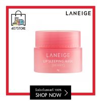 ลิป ลาเนจ LANEIGE Lip Sleeping Mask 3g. (มาส์กปาก อมชมพู) ลิปลาเนจ ลิปมาส์กปาก สลิปปิ้ง มาสก์ บำรุงริมฝีปากให้นุ่มชุ่มชื้น