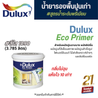 Dulux Eco Primer น้ำยารองพื้นปูนเก่า สำหรับทาภายใน-ภายนอก #1090 สีใส (3.785 ลิตร)