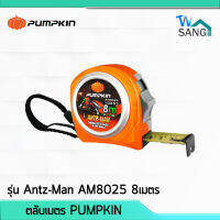 ตลับเมตร PUMPKIN รุ่น Antz-Man AM8025 8เมตร wsang