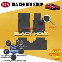 Kia Cerato Koup ปี 2014 - ปีปัจจุบัน พรมรถยนต์Cerato พรมเข้ารูป คอยล์ ซิสเทิมแมต เย็บขอบ Blackhole Curl System Mat Edge (ชุดห้องโดยสาร)