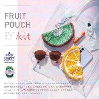 DMC fruit pouch kit ชุดถักโครเชต์กระเป๋า ญี่ปุ่นแท้