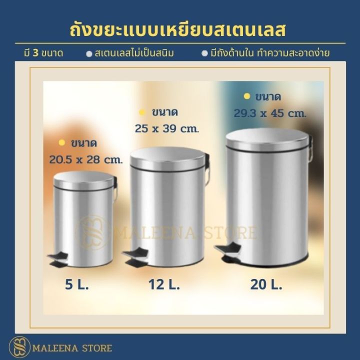 ถังขยะแบบเหยียบ-ถังขยะในห้อง-ถังขยะมีฝา-ถังขยะมินิมอล-ถังขยะขนาดใหญ่-ถังขยะมีฝาปิด-ถังขยะ-5-ลิตร-12-ลิตร-20-ลิตร