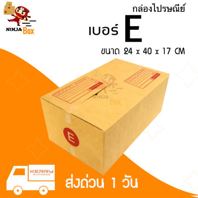 【20ใบ】กล่องพัสดุเบอ E แบบพิมพ์หน้ากล่อง