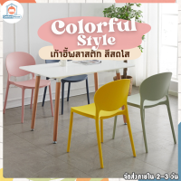 യColorful Style✧ เก้าอี้พลาสติก ?เก้าอี้ส้ม? เก้าอี้คาเฟ่ เก้าอี้ออกบูธ เก้าอี้พาสเทล เก้าอี้กินข้าว เก้าอี้หลากสี เก้าอี้สีสดใส