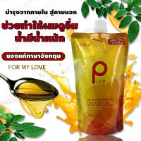 เชื่อมแกนผม ?ของแท้? LPPทรีทเม้นท์บำรุงเส้นผมอย่างล้ำลึก 1 ถุงขนาด 460ml