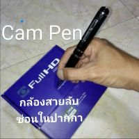 PenCam Full HD กล้อง ปากกา Full HD สวยงามพร้อมบันทึก VDO