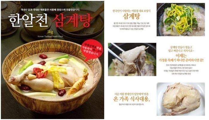 ไก่ตุ๋นโสมเกาหลี-han-ai-cheon-samgyetang-ginseng-chicken-soup-1kg
