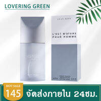 ☘ Lovering Green ☘ น้ำหอมผู้ชาย Lost Waters (75มล.) กลิ่นหอมสดชื่นและเป็นธรรมชาติ เพิ่มเสน่ห์ให้กับสุภาพบุรุษ มีให้เลือก 2 กลิ่น