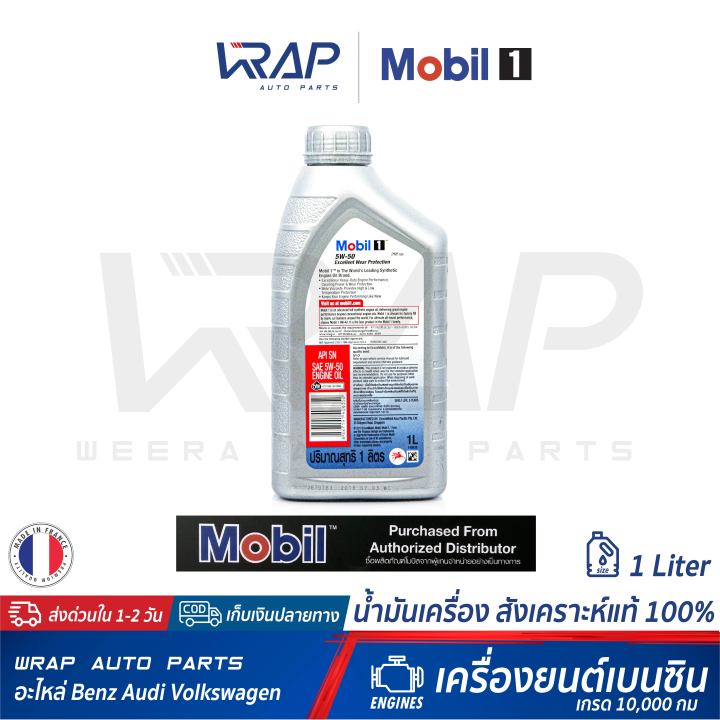 mobil-1-น้ำมันเครื่อง-โมบิล-1-เบนซิน-5w-50-สังเคราะห์แท้-ขนาด-4-5-6-7-8-ลิตร-excellent-wear-protection-fully-synthetic