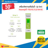 เครื่องวัดความเค็มในน้ำ5in1(ขาว-เขียว) TDS/EC/TEMP/SALT/S.G. สีเขียว-ขาว อุปกรณ์ตรวจสอบ วัดความเค็ม 5in1 ความเค็ม/เครื่องวัดอุณหภูมิน้ำ TDS/EC/S.G/ วัดคุ