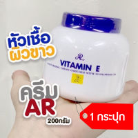 AR Vitamin E Cream เอ อาร์ วิตามิน อี มอยเจอร์ไรซิ่ง ครีม ขนาด 200 g.