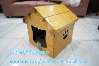 ของเล่นแมว ที่ลับเล็บแมว ที่ข่วนเล็บแมว แบบบ้านแมว ขนาด 40.6 x 40.6 x 40.6 ซม. Cat Toy ที่ฝนเล็บแมว Cat Scratch Board Cat Paper Board