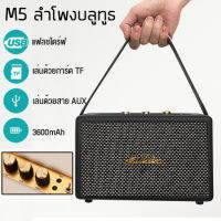 MIDDIX ลำโพงบลูทูธ ลำโพง M5 แท้ ลำโพง Bluetooth Speaker ดังๆ ลำฟโพงบูลทูธ พร้อมอินเทอร์เฟซไมโครโฟน รองรับไมโครโฟน กีตาร์และเครื่องดนต