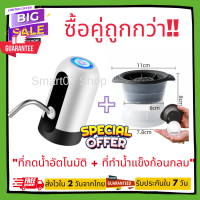 ซื้อคู่ถูกกว่า!! ที่กดน้ำอัตโนมัติ 1 ชิ้น + ที่ทำน้ำแข็งก้อนกลม 1 ชิ้น เครื่องกดน้ำอัตโนมัติ เครื่องกดน้ำดื่ม ปั๊มน้ำดื่ม