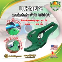 WYNNS กรรไกรตัดท่อ PVC W201A เกรด USA. คีมตัดท่อ กรรไกรตัดท่อพีวีซี กรรไกรตัดท่อpvc ตัดได้ใหญ่สุด 1.5 นิ้ว(42 มม.) (SK)