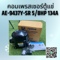 คอมเพรสเซอร์ ตู้เย็น AE9437Y-SR 5/8HP R134a