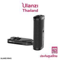 Ulanzi UURIG R043 Universal Side Handle ด้ามจับสำหรับต่อกับกล้อง มีฮอตชูในตัว สามาถต่อกับขาตั้งกล้องได้