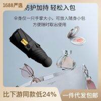 ลด50 Macaron จับคู่สีไวนิลกันแดด Sunny Umbrella Dual-use Mini Portable Pocket Capsule Umbrella Factory Wholesale