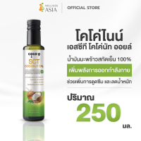 โคโค่ไนน์ เอสซีที โคโค่นัท ออยล์ 250 มล