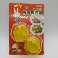 แม่พิมพ์ที่ตัดผัก2ชิ้นสำหรับสเกตเตอร์ Miffy ผลิตในประเทศญี่ปุ่น