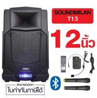 Soundmilan ลำโพงบูลทูธ ML-200513 T13