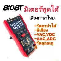 8018T มิเตอร์มีเสียง ดิจิตอลมัลติมิเตอร์ / AC / DC แรงดันไฟฟ้าปัจจุบันโอห์มมิเก็บประจุ / ไดโอด / ทดสอบทรานซิสเตอร์