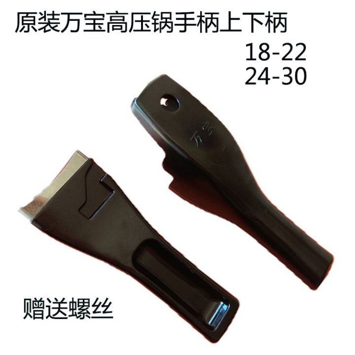 ขายเฉพาะจุดในครัวเรือน-wanbao-อุปกรณ์หม้ออัดแรงดันที่จับ-18-20-24-26-28cm-หัวเหลี่ยม-wanbao-จับหม้ออัดแรงดันจัดส่งฟรี