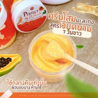 Perfect White Body Cream Papaya And Ginseng 500ml. สูตรเวียดนาม