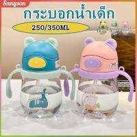 แก้วน้ำหัดดูด ขวดน้ำทารก 250 มล. ด้วยฟางและสายรัด Cartoon Bear แก้วน้ำหัดดื่มขวดน้ำสำหรับเด็กพกพา BPA ฟรี Snnyson