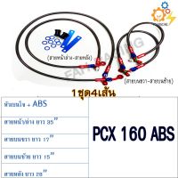 ( Pro+++ ) คุ้มค่า สายเบรคถัก รุ่น PCX 160 ABS (หน้า-หลัง) 1ชุด 4เส้น ราคาดี สาย ถัก เบรค สาย เบรค swit สาย เบรค หน้า หลัง สาย เบรค มอเตอร์ไซค์