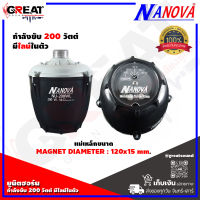 NANOVA NU-200WL ยูนิตฮอร์นกำลังขับ 200 วัตต์ มีไลน์ 50/70/100/150 โวล์ท เกลียวมาตรฐานสามารถใช้กับปากฮอร์นขนาดมาตรฐาน ทนทานต่อสภาพอากาศ (ราคาต่อ 1 ตัง)