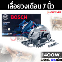 เลื่อยวงเดือน 7 นิ้ว 1400w. BOSCH