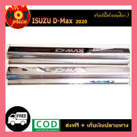 ชายบันได D-max2020 ตอนเดียว