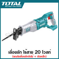 Total เลื่อยชัก ไร้สาย 20 โวลท์ (แถมใบเลื่อยชัก ตัดไม้ + ตัดเหล็ก) รุ่น TRSLI1151 (ไม่รวมแบตเตอรี่และแท่นชาร์จ) ( Li-Ion 20V Reciprocating Saw )