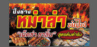 ไวนิล หม่าลา ขนาด 150*80 ซม.  พับเจาะตราไก่***สามารถแก้ไขข้อความได้นะคะ**