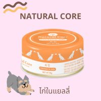 ＃พร้อมส่ง Natural Core อาหารเปียกสุนัข แบบกระป๋อง