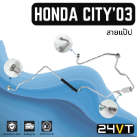 ท่อแอร์ สายแป๊ป ฮอนด้า ซิตี้ 2003 - 2007 (แผง - ตู้)  HONDA CITY 03 - 07 สาย สายแอร์ ท่อน้ำยาแอร์