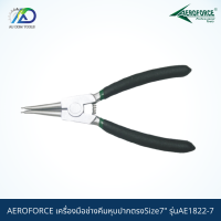 AEROFORCE เครื่องมือช่างคีมหุบปากตรงSize7" รุ่นAE1822-7