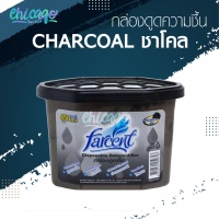 กล่องดูดความชื้น กลิ่นชาโคล [ Farcent ]  ป้องกันกลิ่นอับ เชื้อราและแมลงภายในตู้