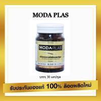 ? ส่งฟรี Moda Plas เลือดจระเข้ แคปซูล บำรุงเลือด เพื่มค่าเลือด สำหรับผู้มีภาวะโลหิตจาง เกล็ดเลือดต่ำ งานวิจัย ม.ขอนแก่น  บรรจุ 30 แคปซูล