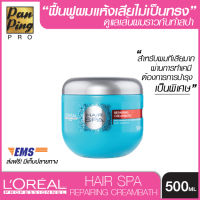 L oreal Hair spa repairing creambath แฮร์สปา  รีแพร์ริ่ง ครีมบาธ 500 มล.