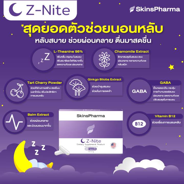 z-nite-ซี-ไนท์-หลับง่าย-คลายเครียด-ปรับคลื่นสมอง-ไม่ตื่นกลางดึก-สดชื่นทุกเช้า