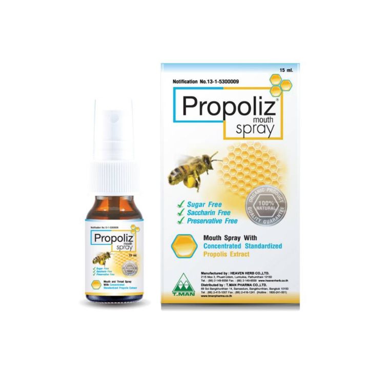 propoliz-mouth-spray-โพรโพลิซ-เมาส์-เสปรย์-ขนาด-15-ml