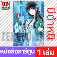 [COMIC] น้องสาวดีเด่นโรงเรียนมหาเวท เล่ม 1-8 ตำหนิ เล่ม 4 (M00060)