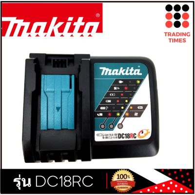 พร้อมส่ง มีรับประกัน MAKITA DC18RC แท่นชาร์จ แบบเร็ว 18V. LITHIUM-ION LXT  แท่นชาร์จ แบตเตอรี่ ชาร์จเร็ว ชาร์จแบต