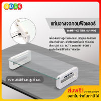 BDEE แท่นวางจอคอมพิวเตอร์  รุ่น MS-1000 (USB 3.0/4 PORT) พร้อมสายเชื่อมพอร์ท USB