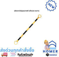 ราวกั้นห้ามเข้า รุ่น 7104 ขนาด 100 x 4 ซม. สีเหลือง - ดำ