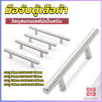 Boloni มือจับประตู ตู้ ลิ้นชัก วัสดุสแตนเลสสีขาว สไตล์นอร์ดิก  มีหลายขนาด cabinet handle