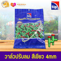 TIP วาล์วปรับลม เกรด Premium (สีเขียว)