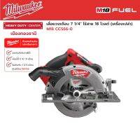 Milwaukee - M18 CCS66-0 เลื่อยวงเดือน 7 1/4" ไร้สาย 18 โวลต์ (เครื่องเปล่า)